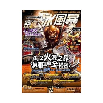 密技冰风暴NO.36 pdf epub mobi 电子书 下载