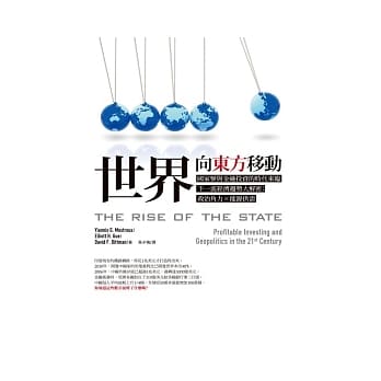 世界向东方移动：国家参与金融投资的时代来临，下一波经济趋势大解密:政治角力X 能源供需 pdf epub mobi 电子书 下载