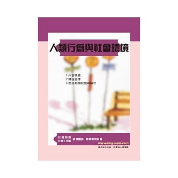 人类行为与社会环境(初版) pdf epub mobi 电子书 下载