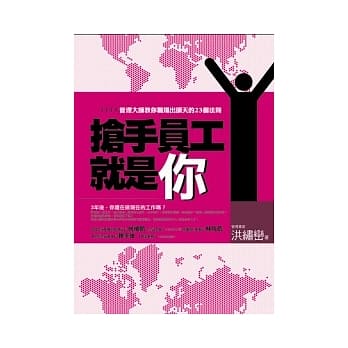 抢手员工就是你 pdf epub mobi 电子书 下载