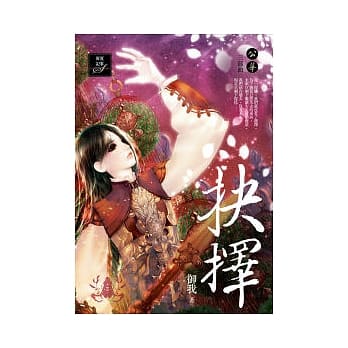 抉择：公华三部曲 pdf epub mobi 电子书 下载
