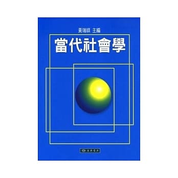 当代社会学 pdf epub mobi 电子书 下载