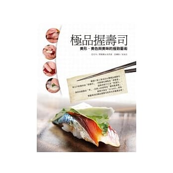 极品握寿司：美形、美色与美味的极致艺术 pdf epub mobi 电子书 下载