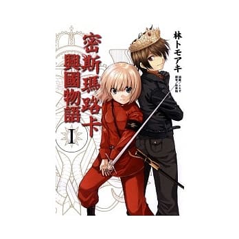 密斯玛路卡兴国物语 1 pdf epub mobi 电子书 下载