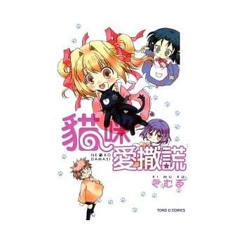 猫咪爱撒谎(1) pdf epub mobi 电子书 下载