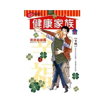 健康家族 5 pdf epub mobi 电子书 下载