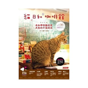 猫 日和 咖啡馆：我和那些猫店长共度的午后时光 pdf epub mobi 电子书 下载