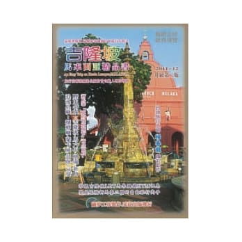 吉隆坡.马来西亚精品书2011 ~ 12升级第二版 pdf epub mobi 电子书 下载