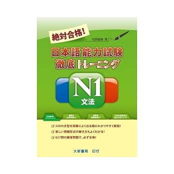 绝对合格！日本语能力试验N1文法 pdf epub mobi 电子书 下载