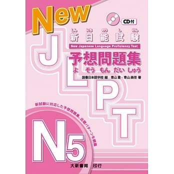 新日能试験 予想问题集 -N5-（附有声CD1片） pdf epub mobi 电子书 下载