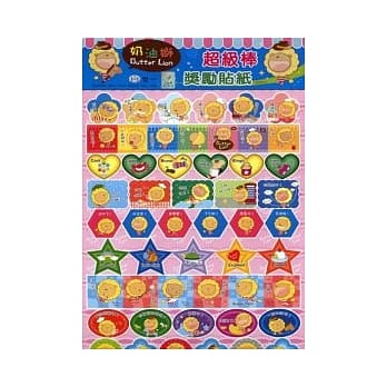 奶油狮超级棒奖励贴纸 pdf epub mobi 电子书 下载