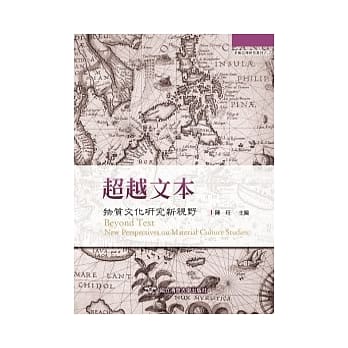 超越文本：物质文化研究的新视野 pdf epub mobi 电子书 下载