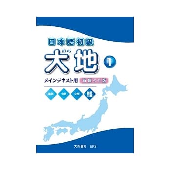日本语初级 大地1CD（CD2片） pdf epub mobi 电子书 下载