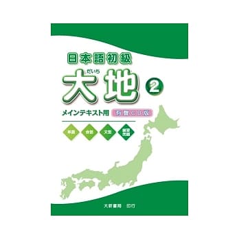 日本语初级 大地2CD（CD2片） pdf epub mobi 电子书 下载