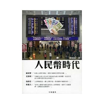 人民币时代 pdf epub mobi 电子书 下载