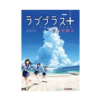 LOVE PLUS + 官方攻略本 pdf epub mobi 电子书 下载