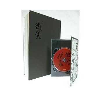 微笑无字书（附：微笑传承DVD） pdf epub mobi 电子书 下载