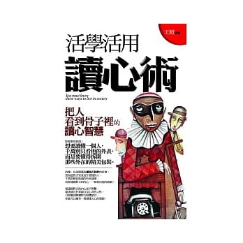 活学活用读心术 pdf epub mobi 电子书 下载