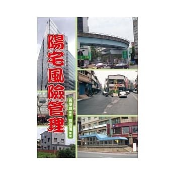 阳宅风险管理 pdf epub mobi 电子书 下载