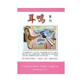 耳鸣专刊 pdf epub mobi 电子书 下载