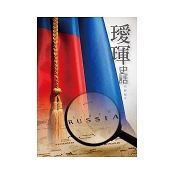 瑷珲史话 pdf epub mobi 电子书 下载