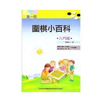围棋小百科 一 入门篇 pdf epub mobi 电子书 下载