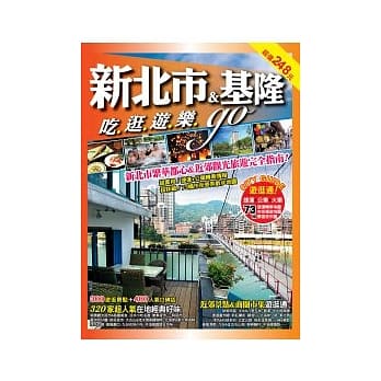 新北市&基隆吃逛游乐go pdf epub mobi 电子书 下载