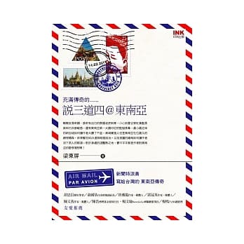 说三道四@东南亚 pdf epub mobi 电子书 下载