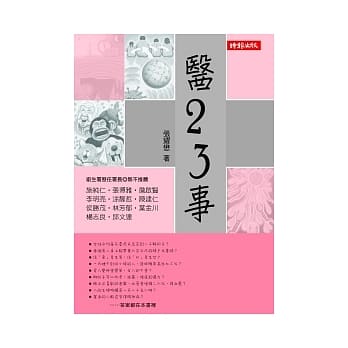 医23事 pdf epub mobi 电子书 下载