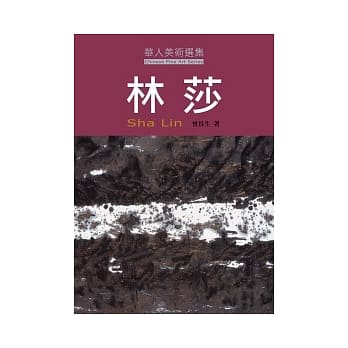 林莎 pdf epub mobi 电子书 下载