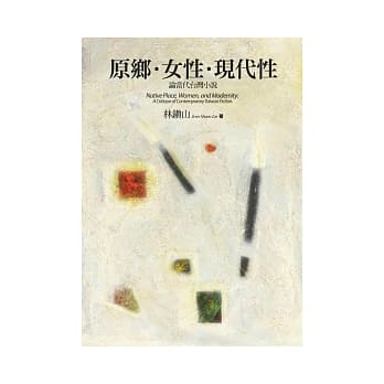 原乡．女性．现代性 pdf epub mobi 电子书 下载