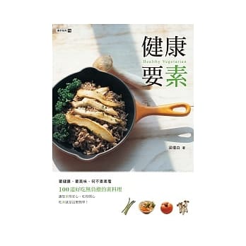 健康要素 pdf epub mobi 电子书 下载