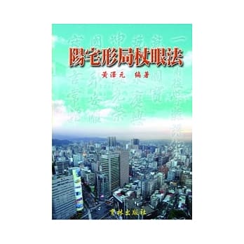 阳宅形局杖眼法 pdf epub mobi 电子书 下载
