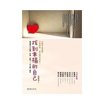 找到幸福的自己：赖佩霞大力推荐、拜伦．凯蒂「一念之转」亲授 pdf epub mobi 电子书 下载