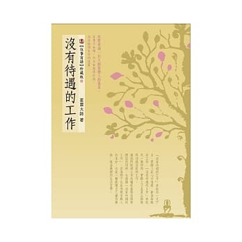 没有待遇的工作(附有声DVD) pdf epub mobi 电子书 下载