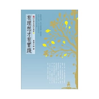 有理想才有实践(附有声DVD) pdf epub mobi 电子书 下载