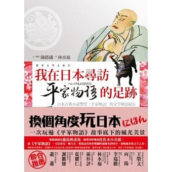 我在日本寻访平家物语的足迹 pdf epub mobi 电子书 下载