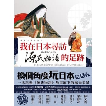 我在日本寻访源氏物语的足迹 pdf epub mobi 电子书 下载