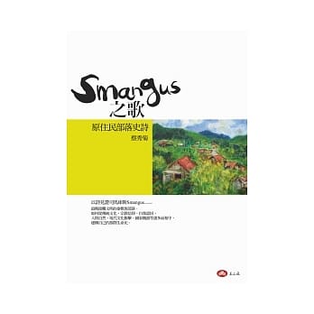 Smangus之歌 pdf epub mobi 电子书 下载