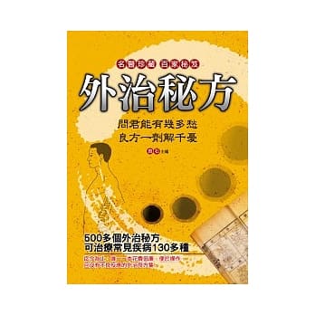 外治秘方 pdf epub mobi 电子书 下载