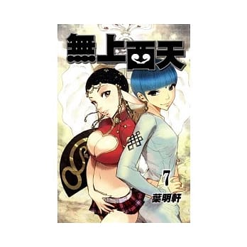 无上西天 7 pdf epub mobi 电子书 下载