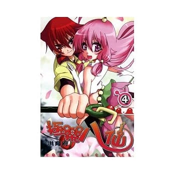 极乐八仙 4 pdf epub mobi 电子书 下载