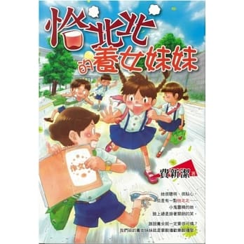 恰北北的养女妹妹 pdf epub mobi 电子书 下载