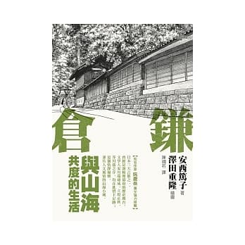 鎌仓：与山海共度的生活 pdf epub mobi 电子书 下载