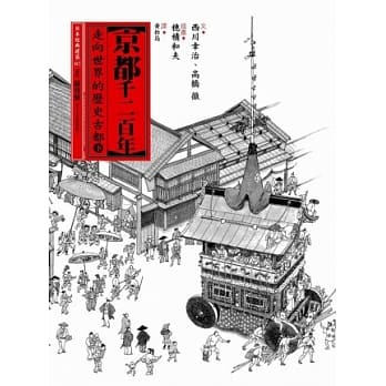 京都千二百年(下) pdf epub mobi 电子书 下载