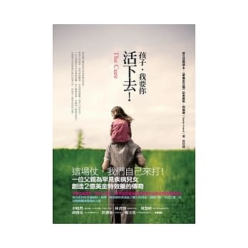 孩子，我要你活下去！ pdf epub mobi 电子书 下载