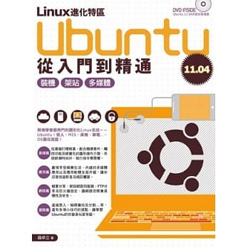 Linux进化特区：Ubuntu 11.04从入门到精通 pdf epub mobi 电子书 下载