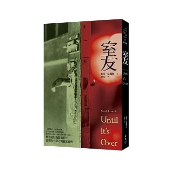 室友 pdf epub mobi 电子书 下载