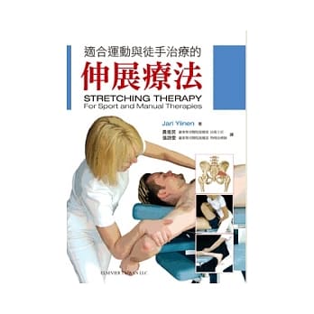 适合运动与徒手治疗的伸展疗法 pdf epub mobi 电子书 下载