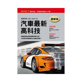汽车最新高科技(图解版) pdf epub mobi 电子书 下载